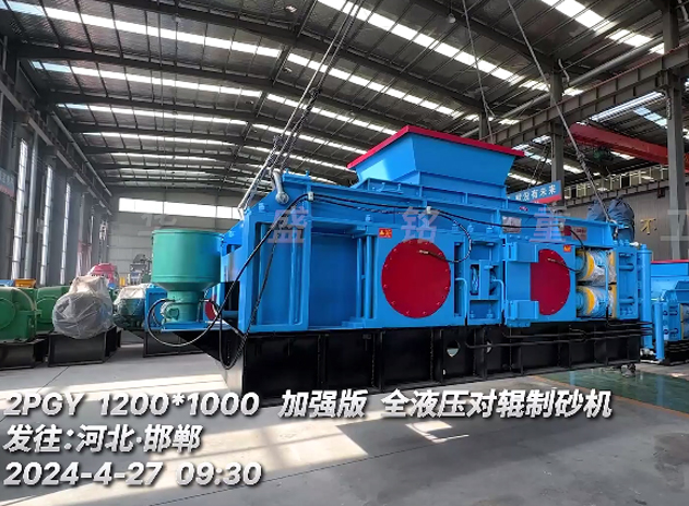 加強版1210型液壓對輥制砂機 發往：河北邯鄲
