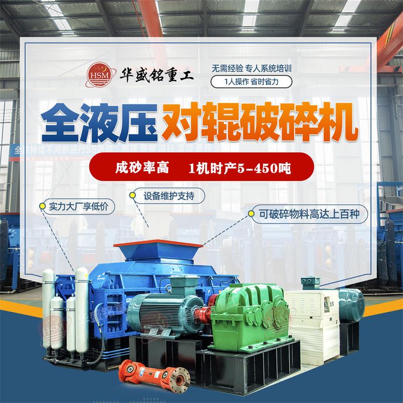 新型高壓對輥破碎機相比普通設備價格如何呢？