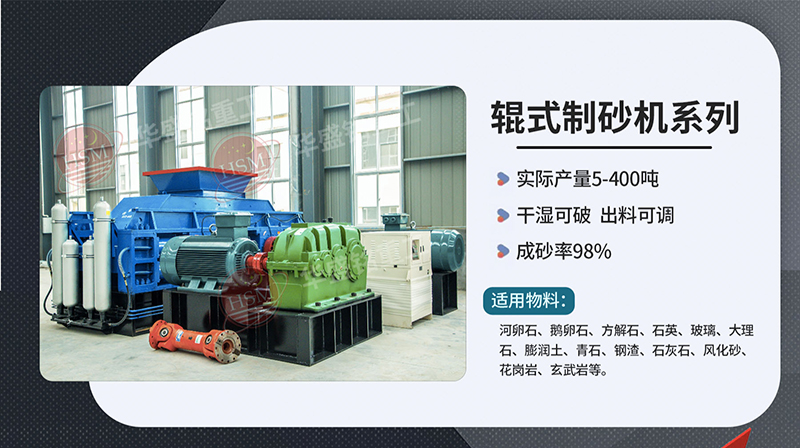 對(duì)輥式破碎機(jī)破碎瓜米石效果怎么樣？